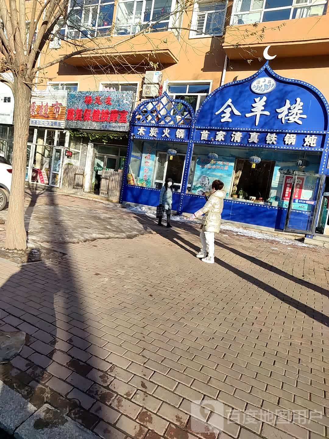 杨志友康复保健按摩室