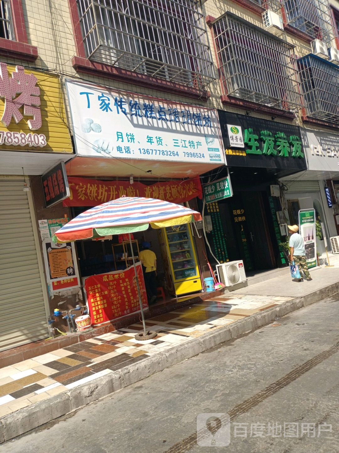 博芳园养发养发(县前街店)