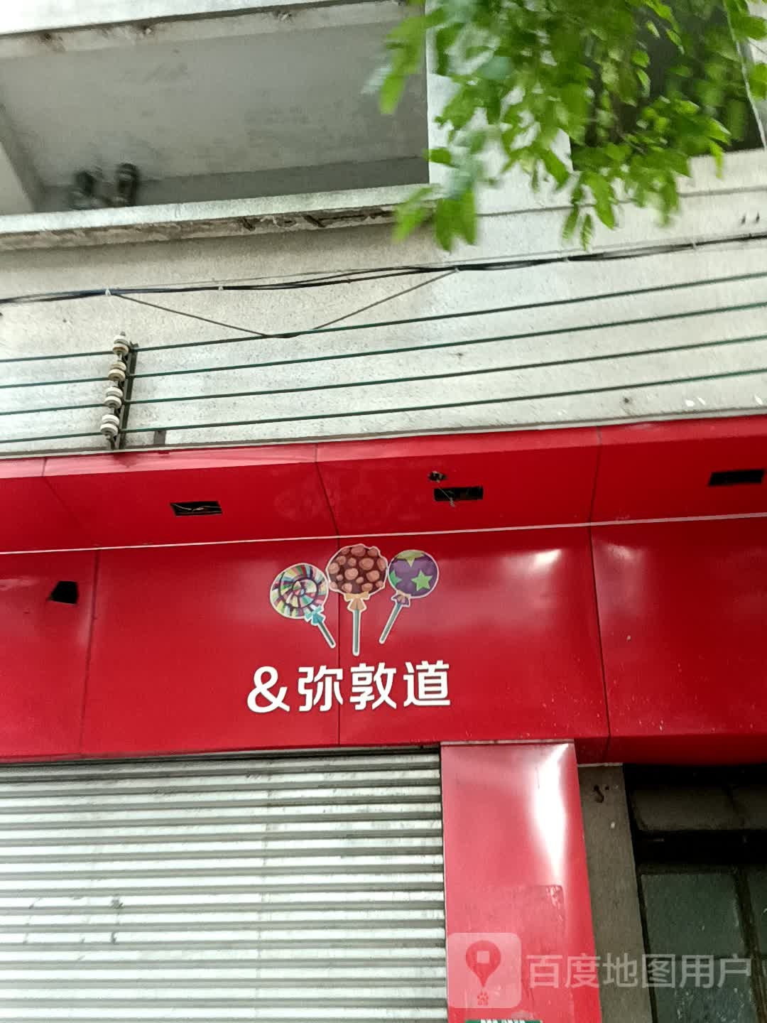 &弥敦道(鹤山广场店)