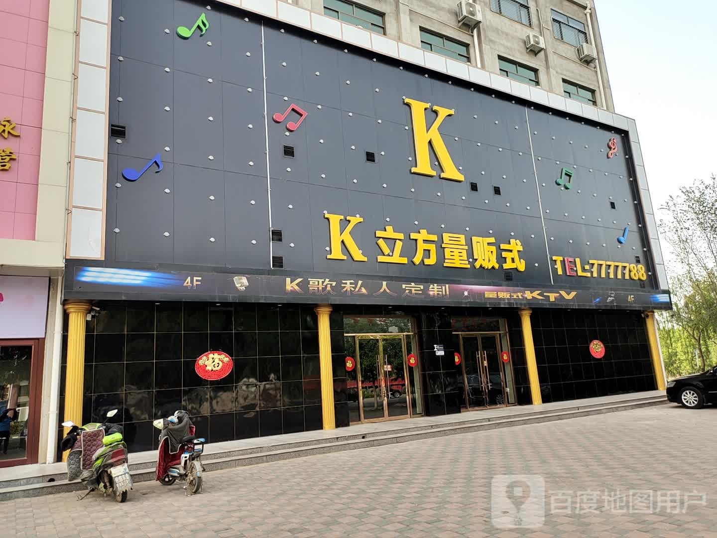 K立方贩式