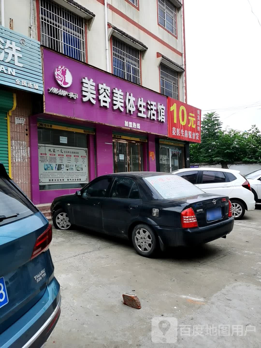 华宇美容美体生活馆(舒乐东路店)