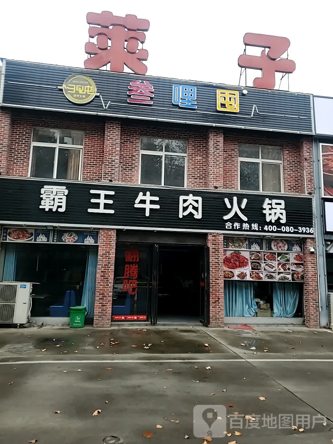叁哩囤(老莱子路店)