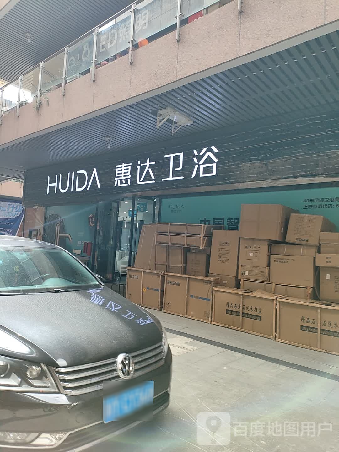 水之娇卫浴(秦巴大道西段店)