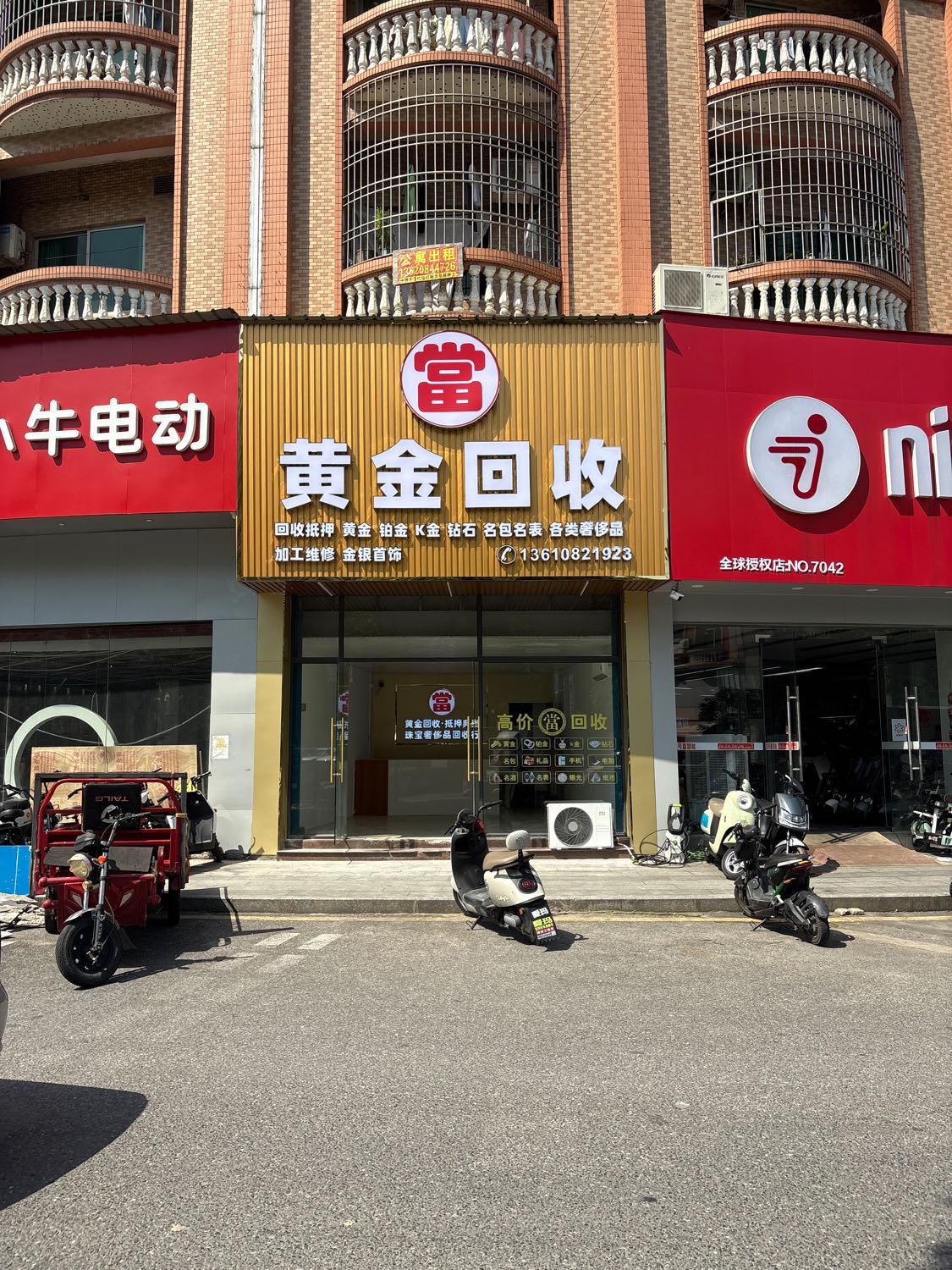 黄金回收(专业首饰维修典当)