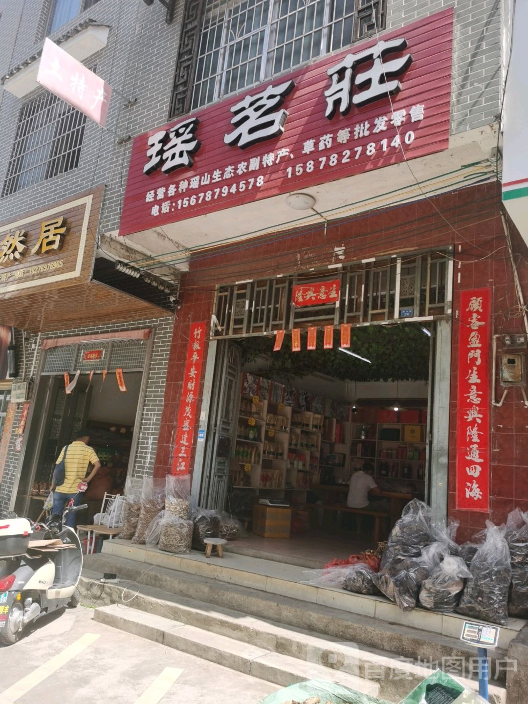 瑶茗庄