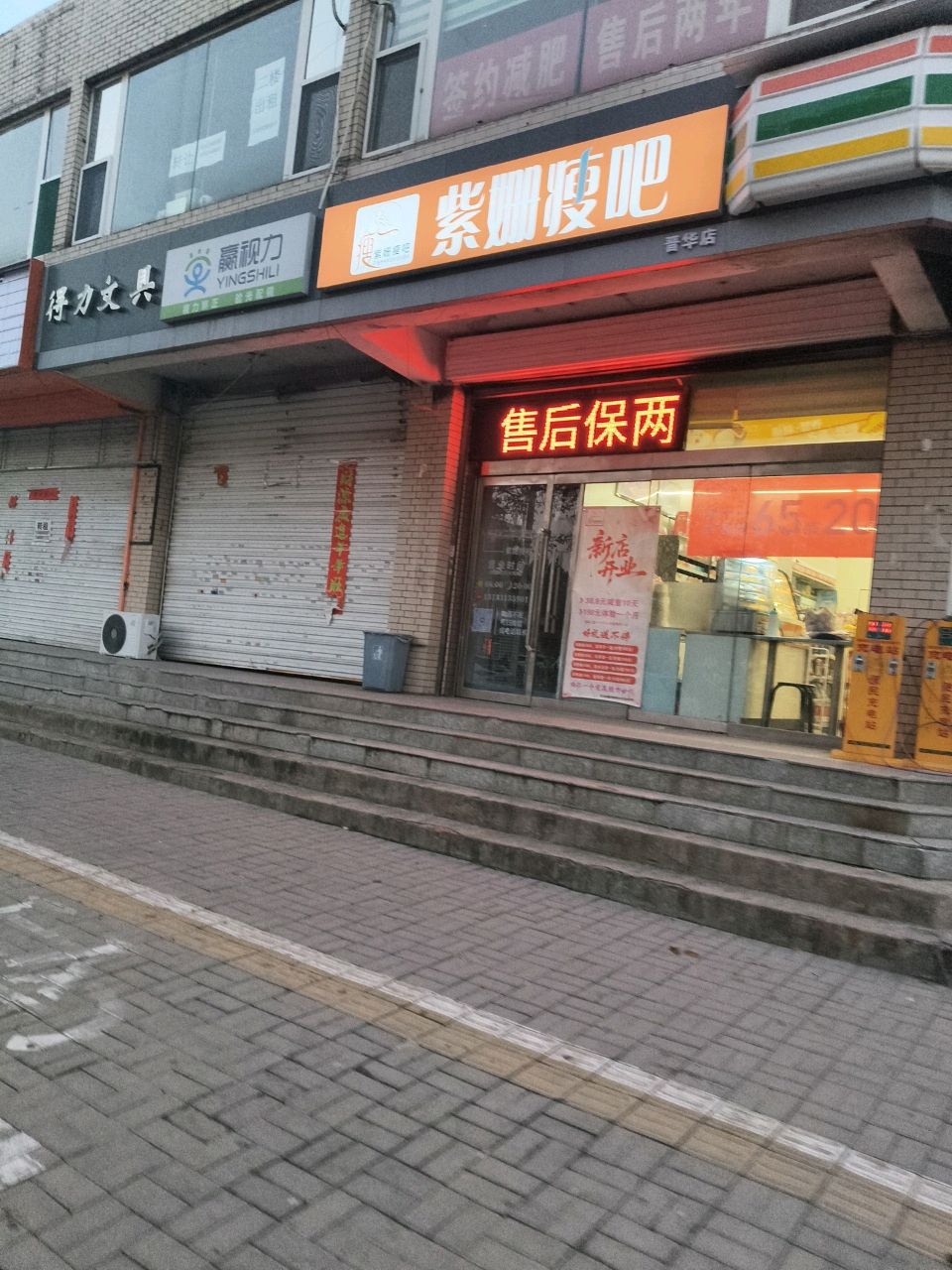 紫姗瘦吧(晋华店)