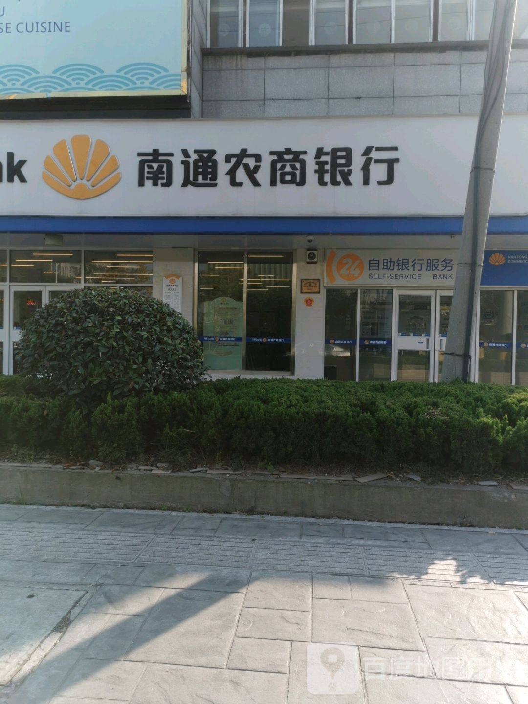 南通市浓村商业银行(秦灶支行)