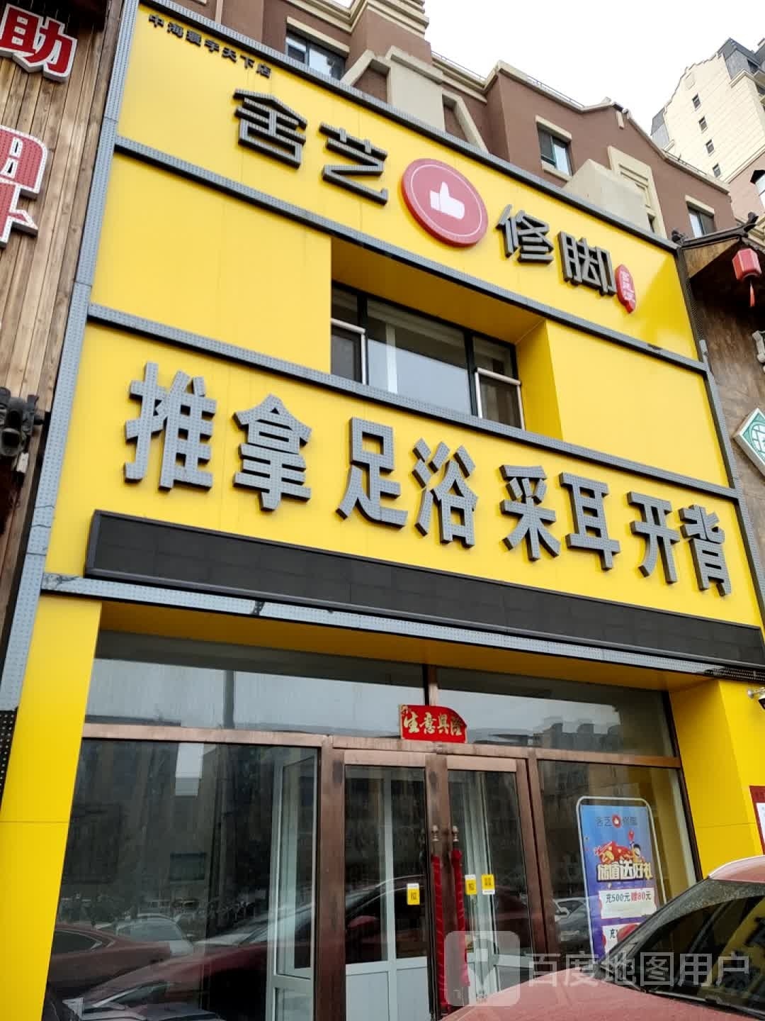 舍艺修脚廷农庄派(中海寰宇天下店)