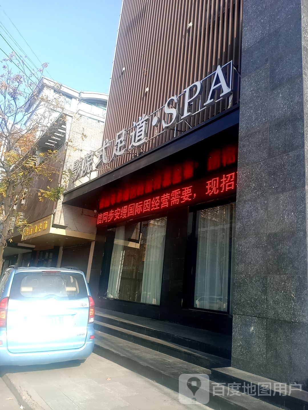 影院式足道SPA(桐城店)