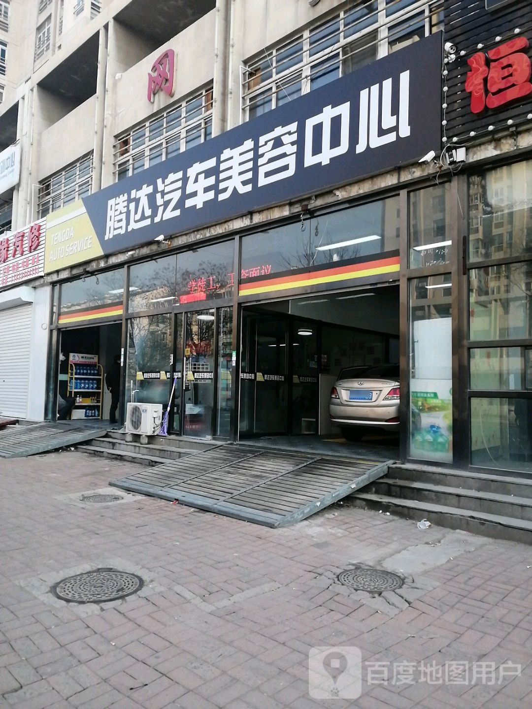 腾达汽车人美容中心洗车