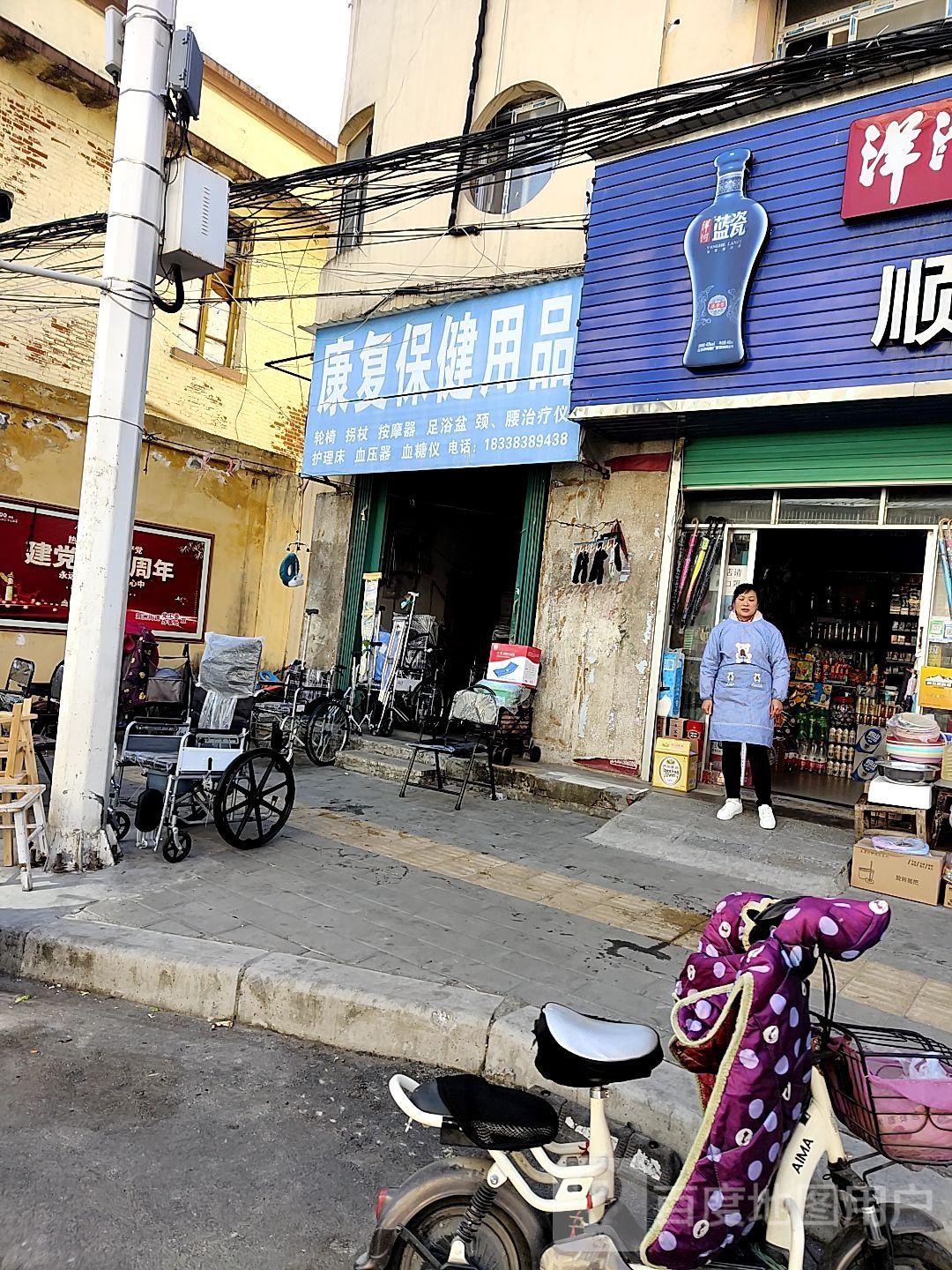 康复保健用品