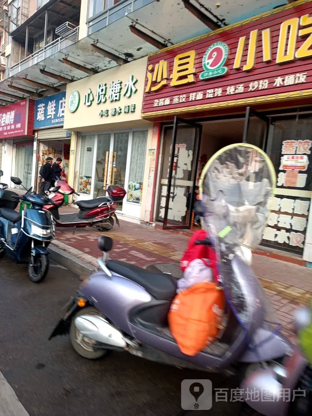 沙县小吃(翠碧轩店)