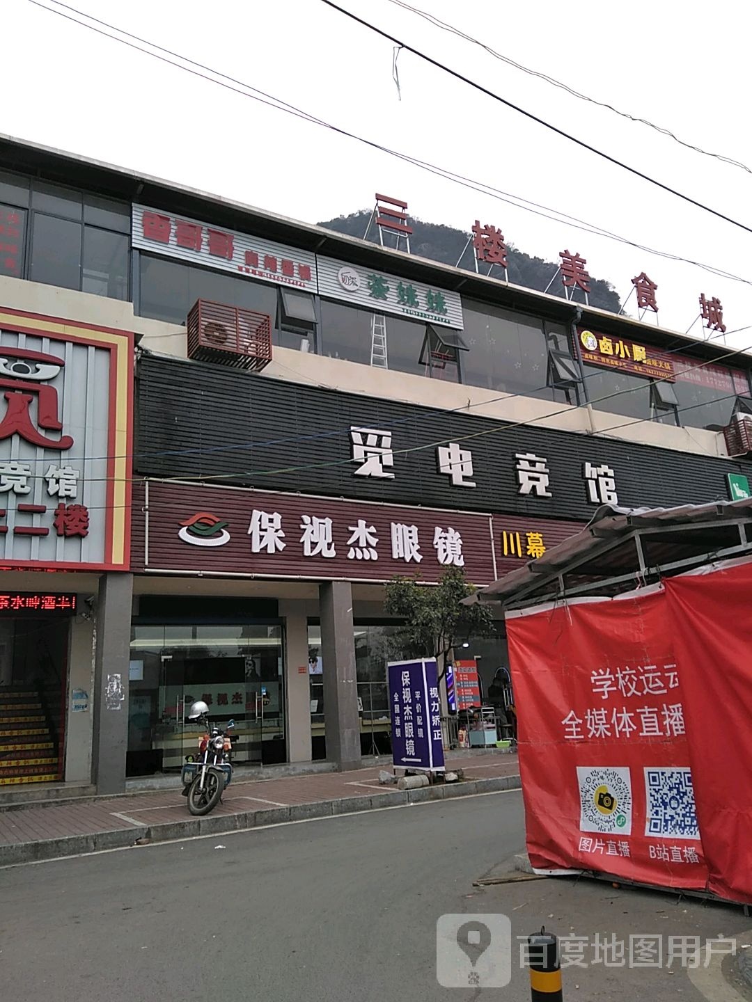 觅电竞馆