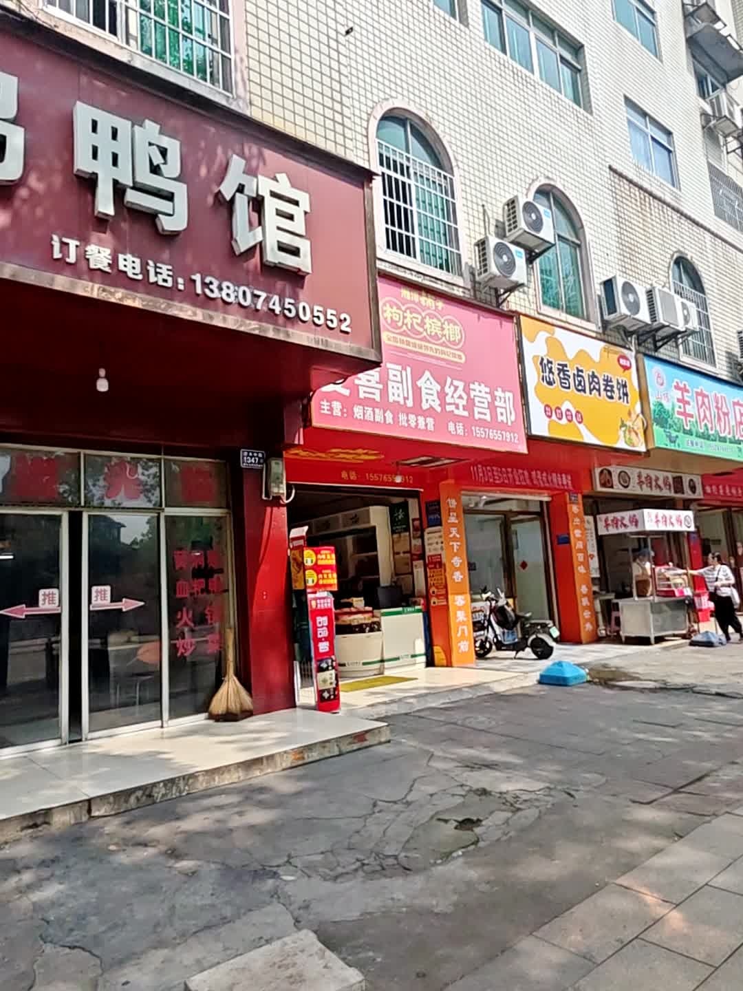 山顶羊肉粉店