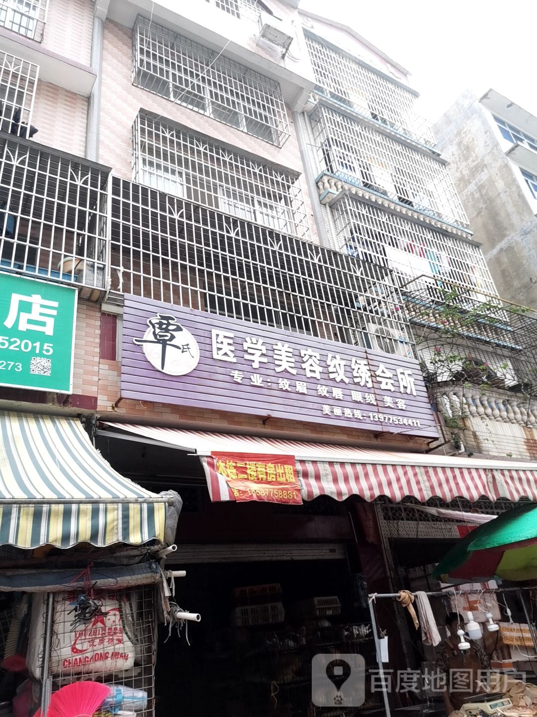覃氏医学美容纹绣会所