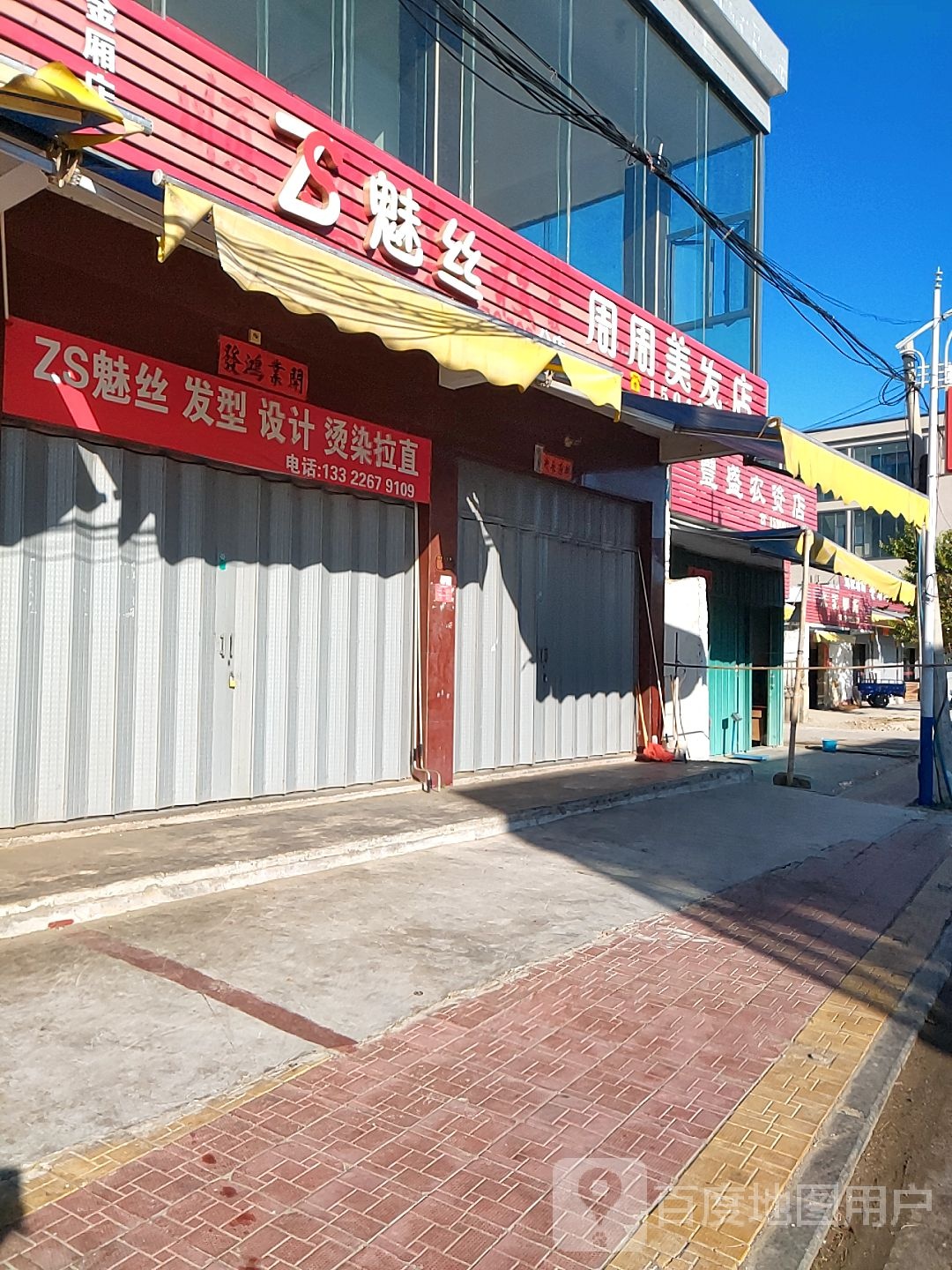 周周美发店