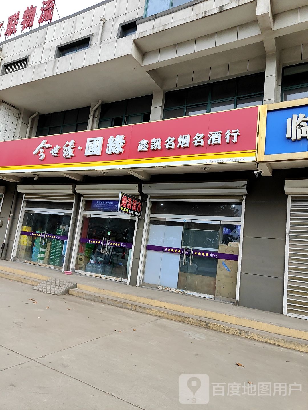 鑫凯美食(青岛大道店)