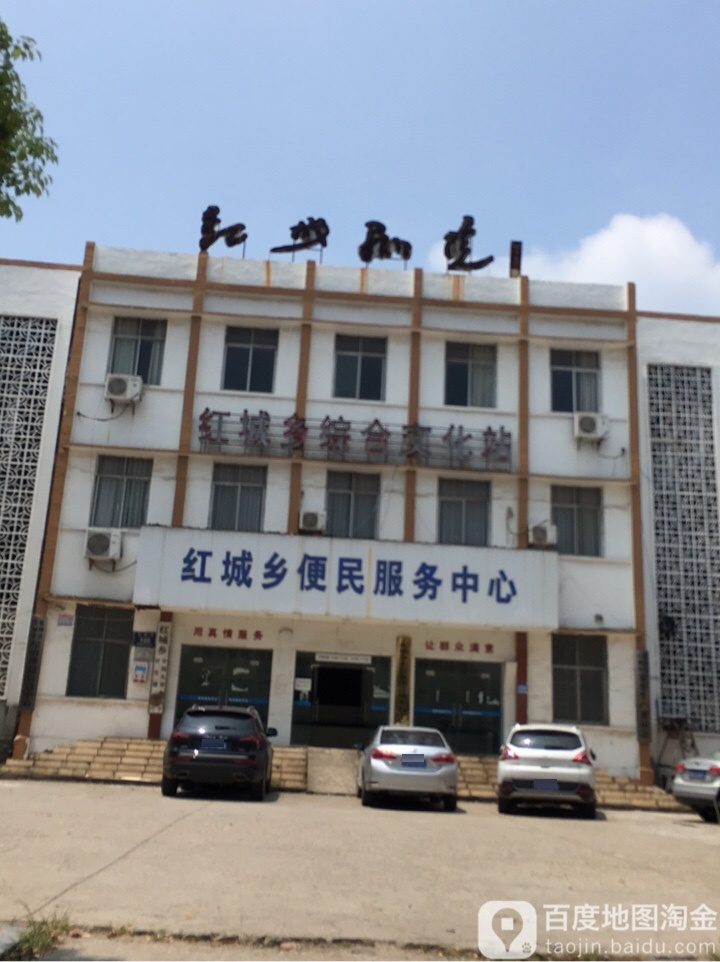 红城乡综合文化站