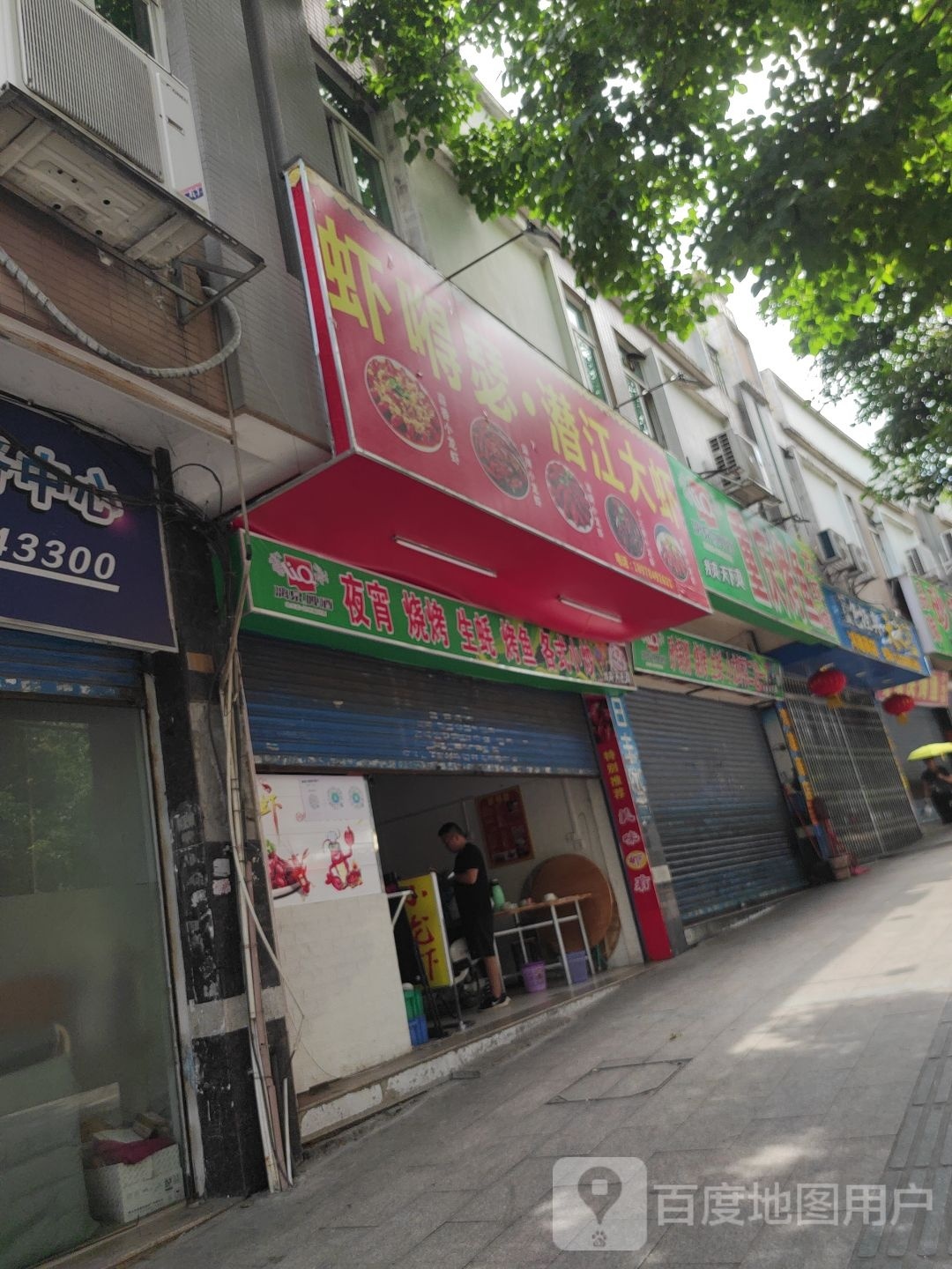 虾嘚瑟·潜江大虾(龙山店)
