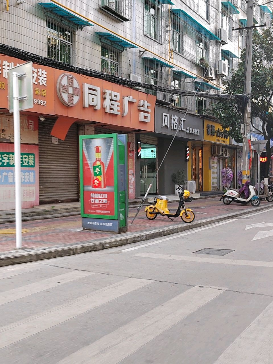 风格汇发型工作室