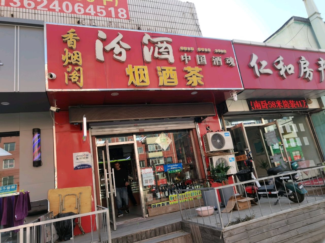 汾酒烟酒茶(艳阳小区店)