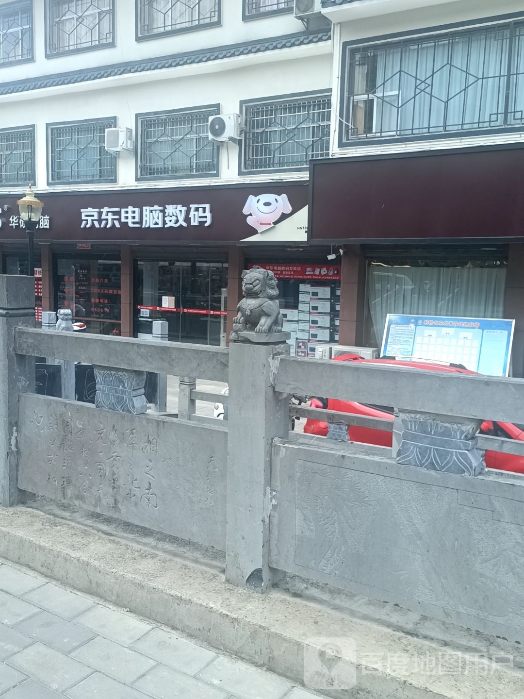 淅川县京东电脑数码(丹阳路店)