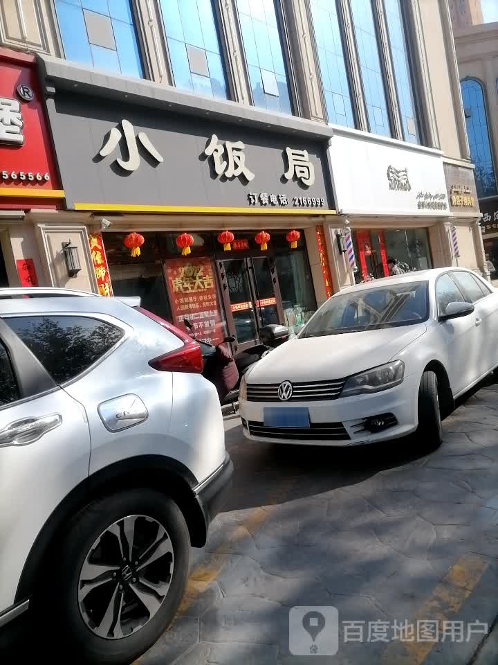 小潘局(阿克苏南大街店)