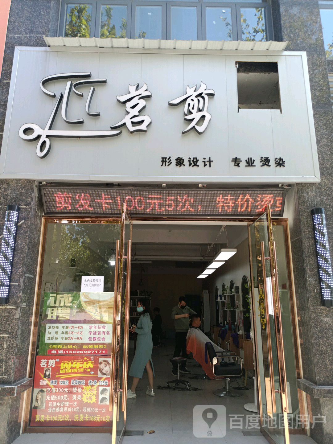 茗简造型(古城堤街店)