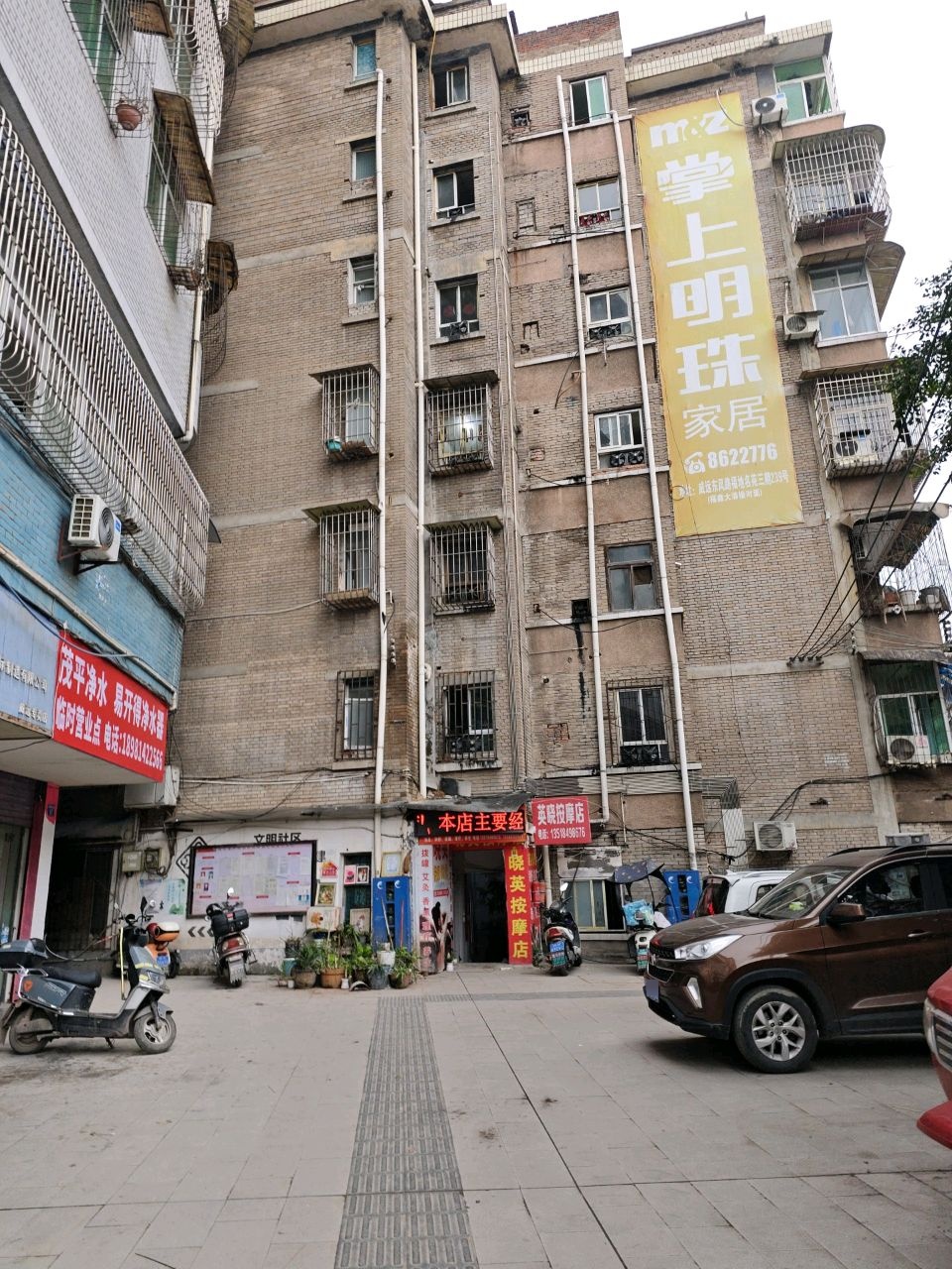 晓英按摩店