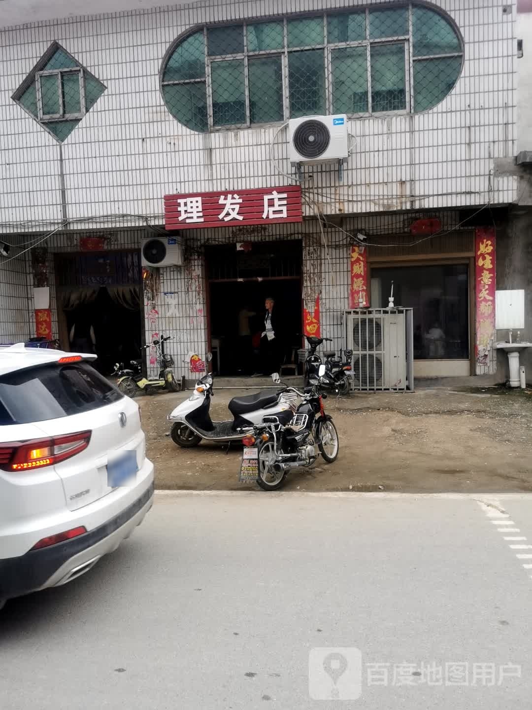 理发店