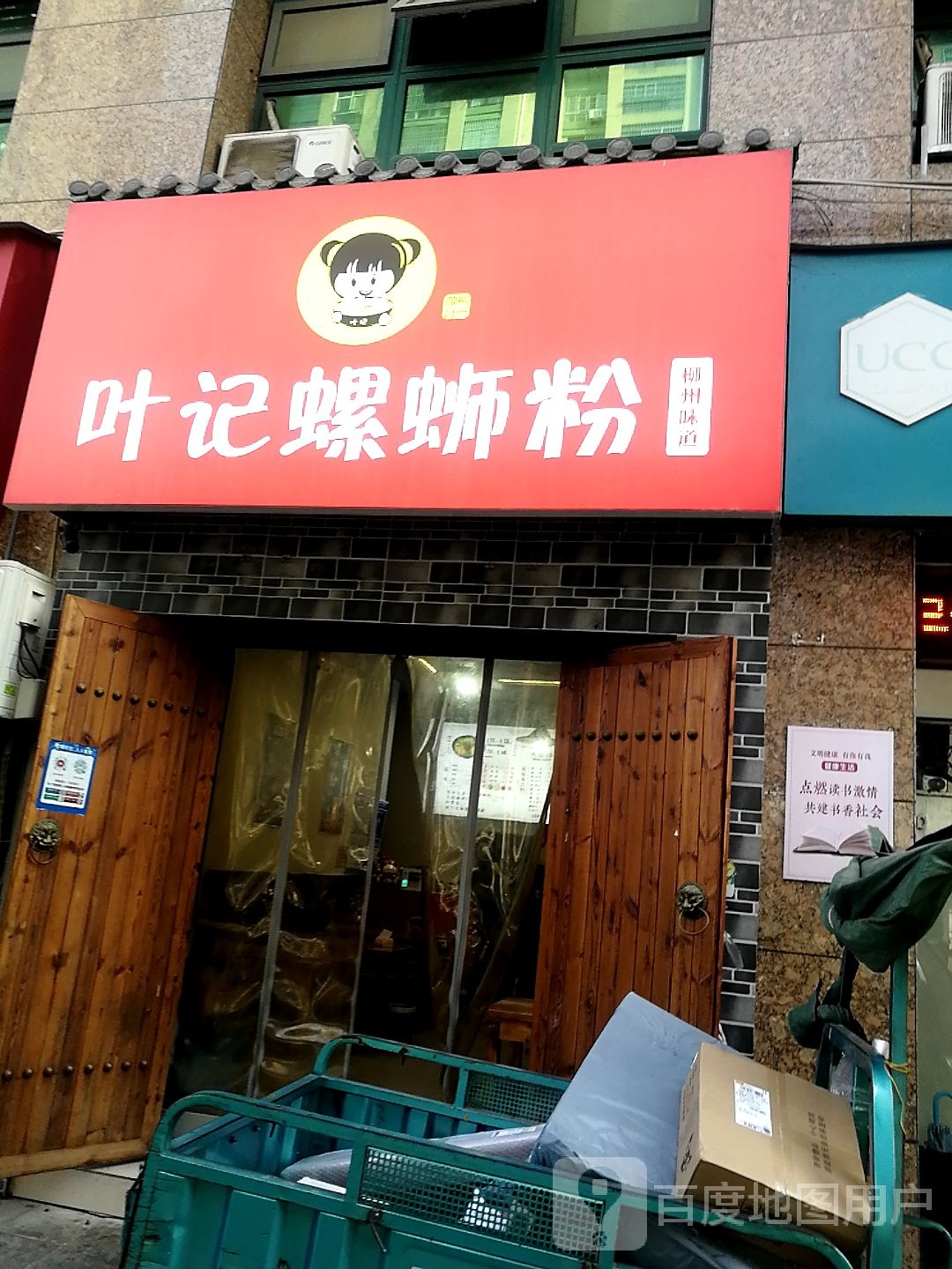 叶记螺蛳粉徐