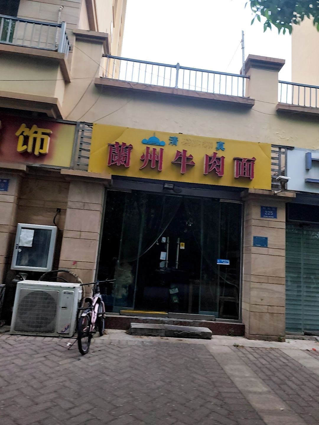 清真兰州牛肉面(中央华府店)