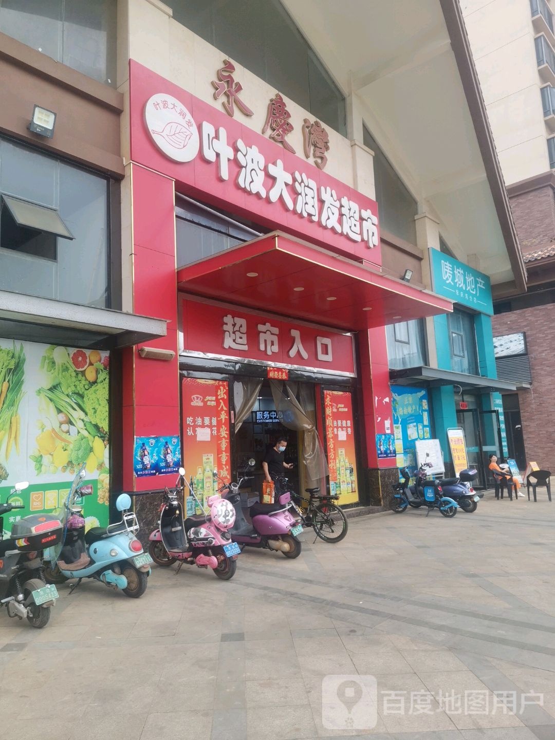 叶波大润发(永庆湾店)