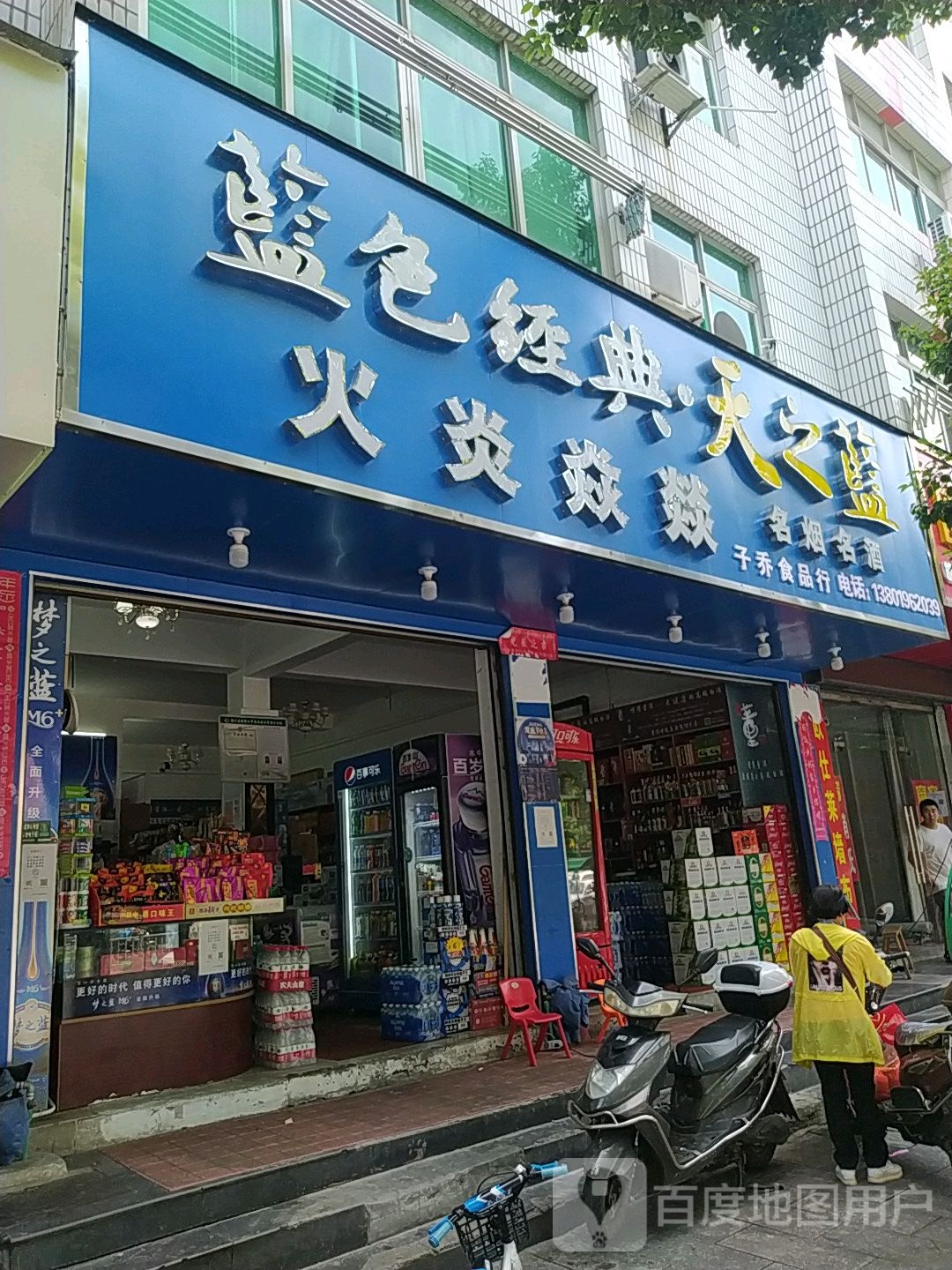 易惠商店。