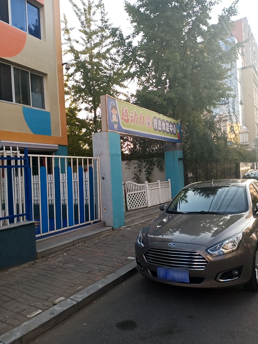 越动力搏击体能中心