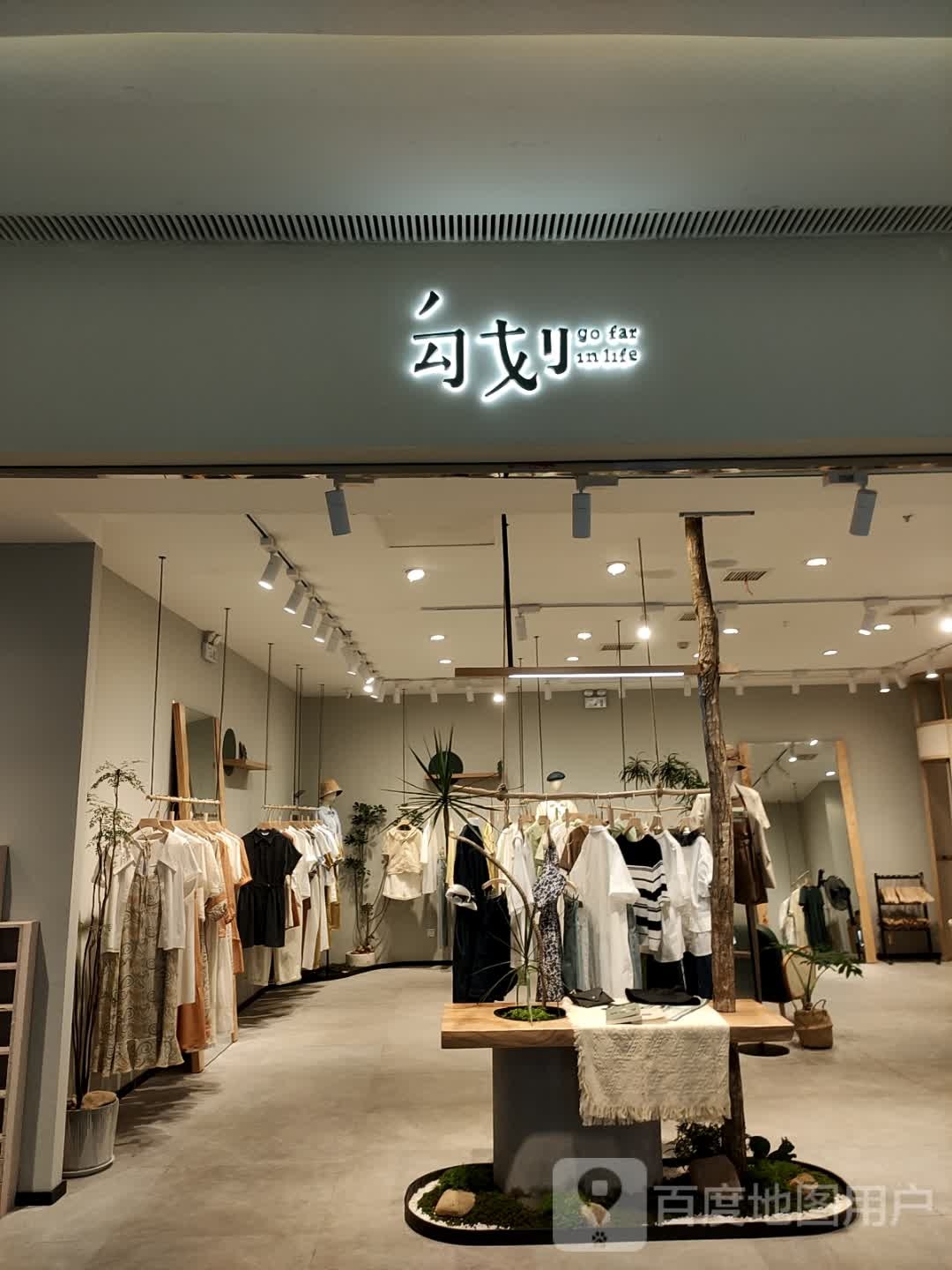 勾画(润达国际店)