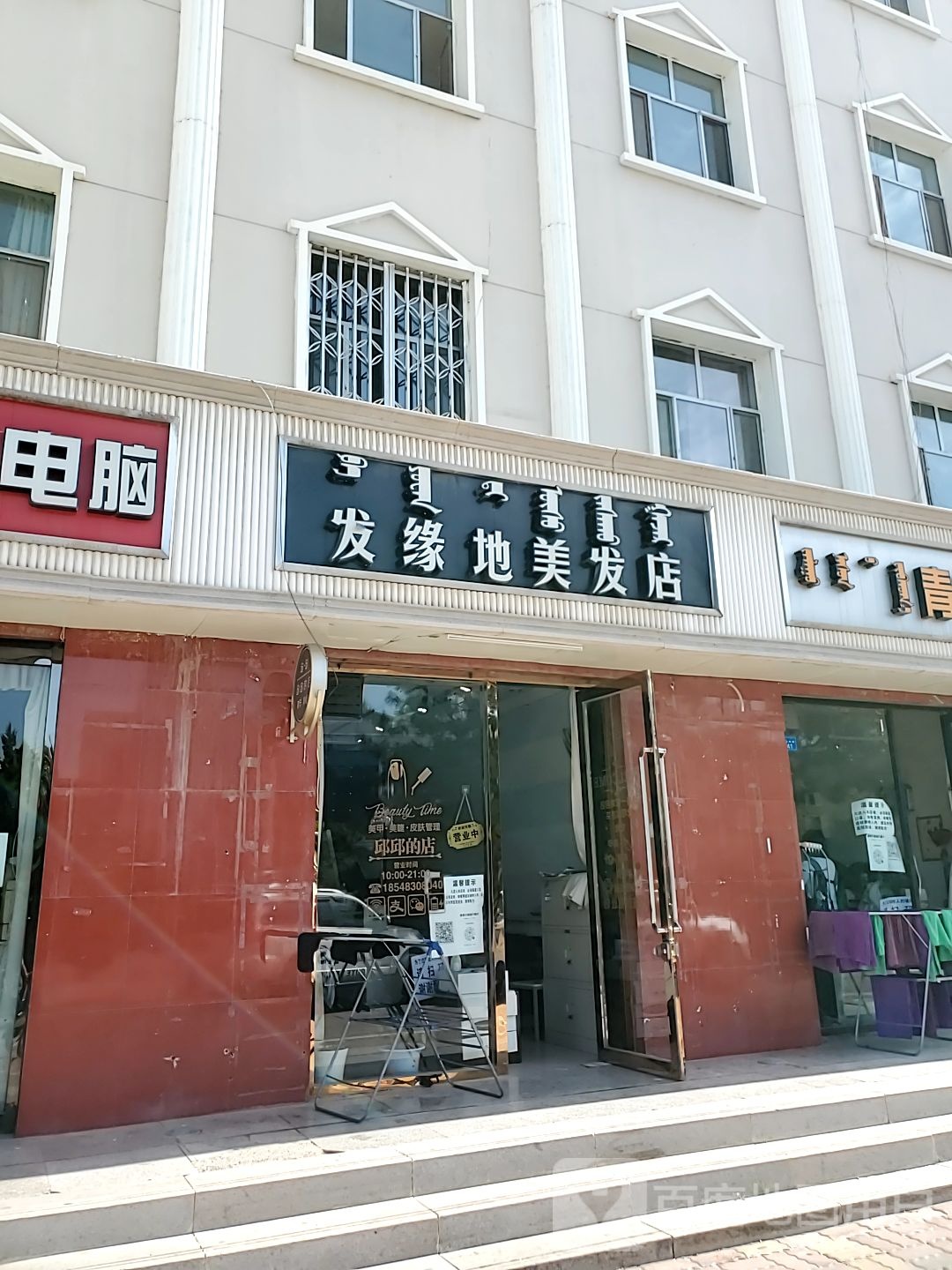 发源地美发店