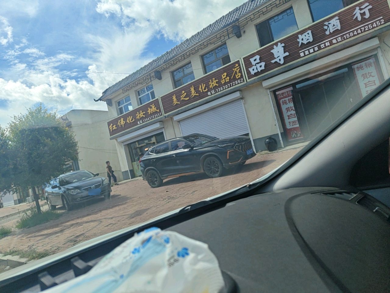 品尊烟酒行