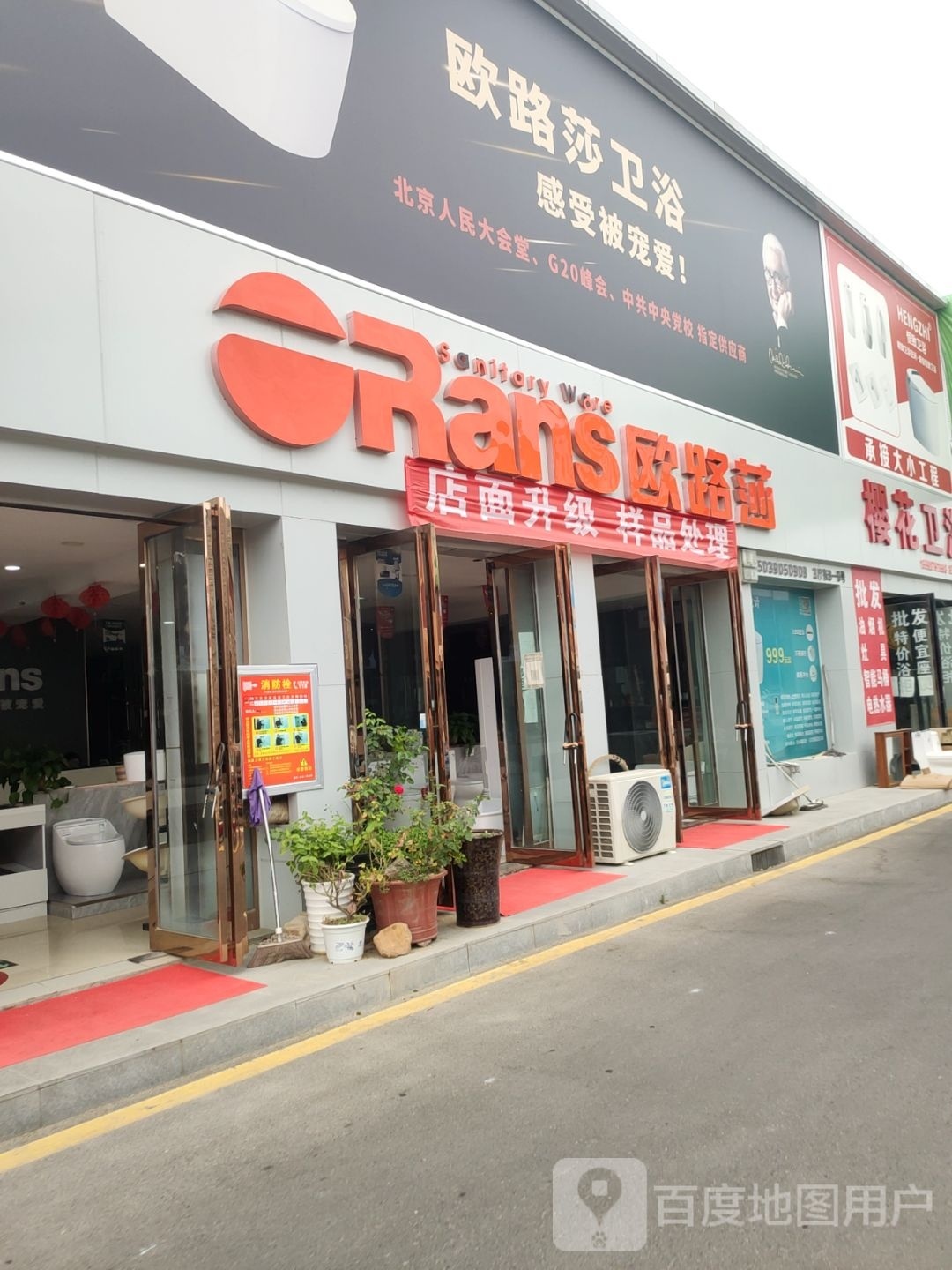 中牟县白沙镇欧路莎(商都路店)