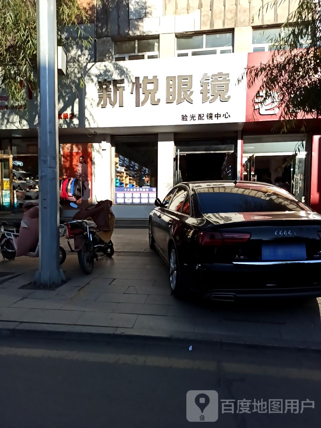 新锐眼镜