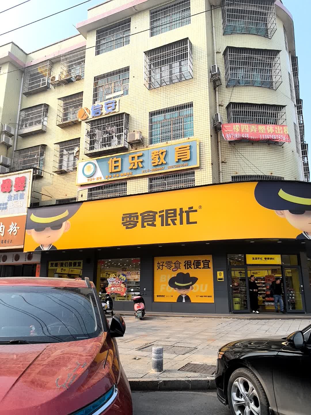 伯乐教育