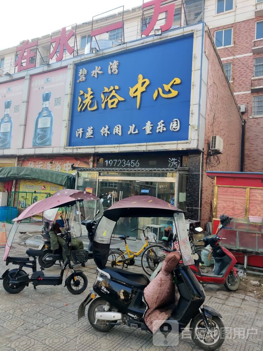 碧水湾