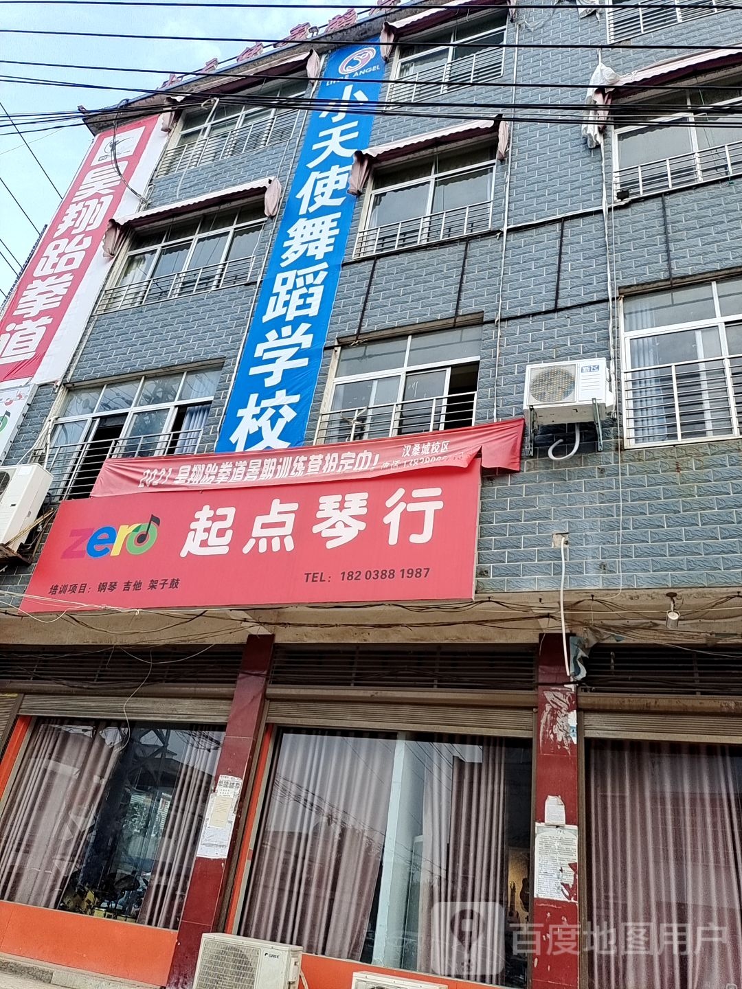 起点琴行(健康路店)