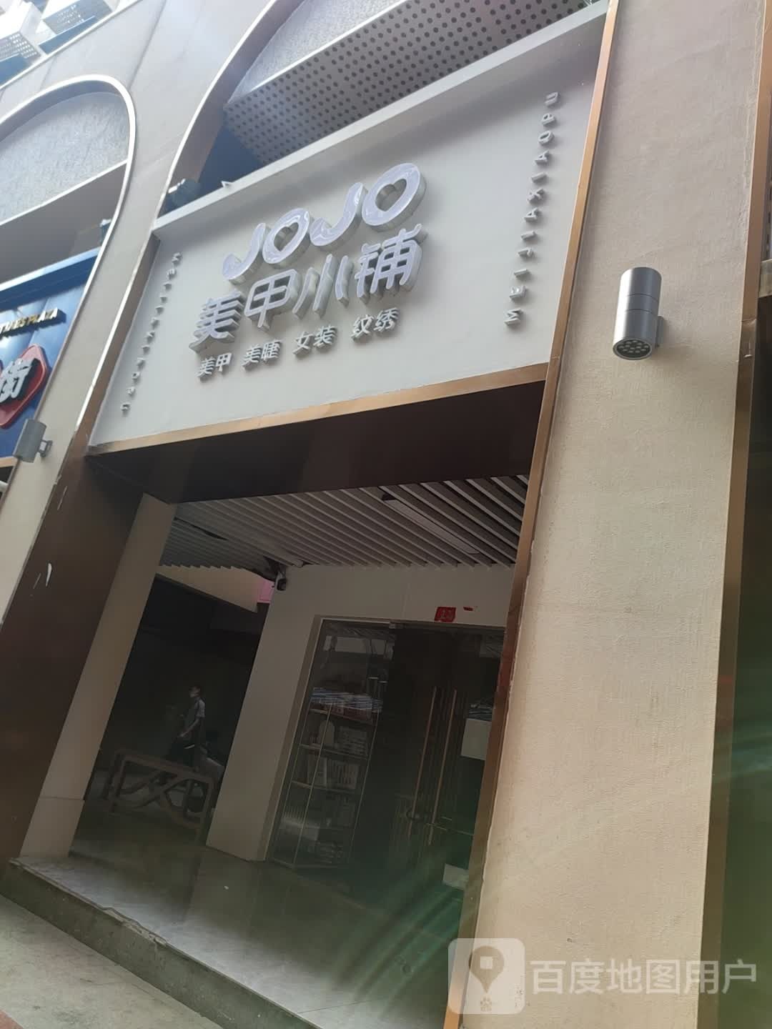 Jojo美甲小铺(新时代广场店)