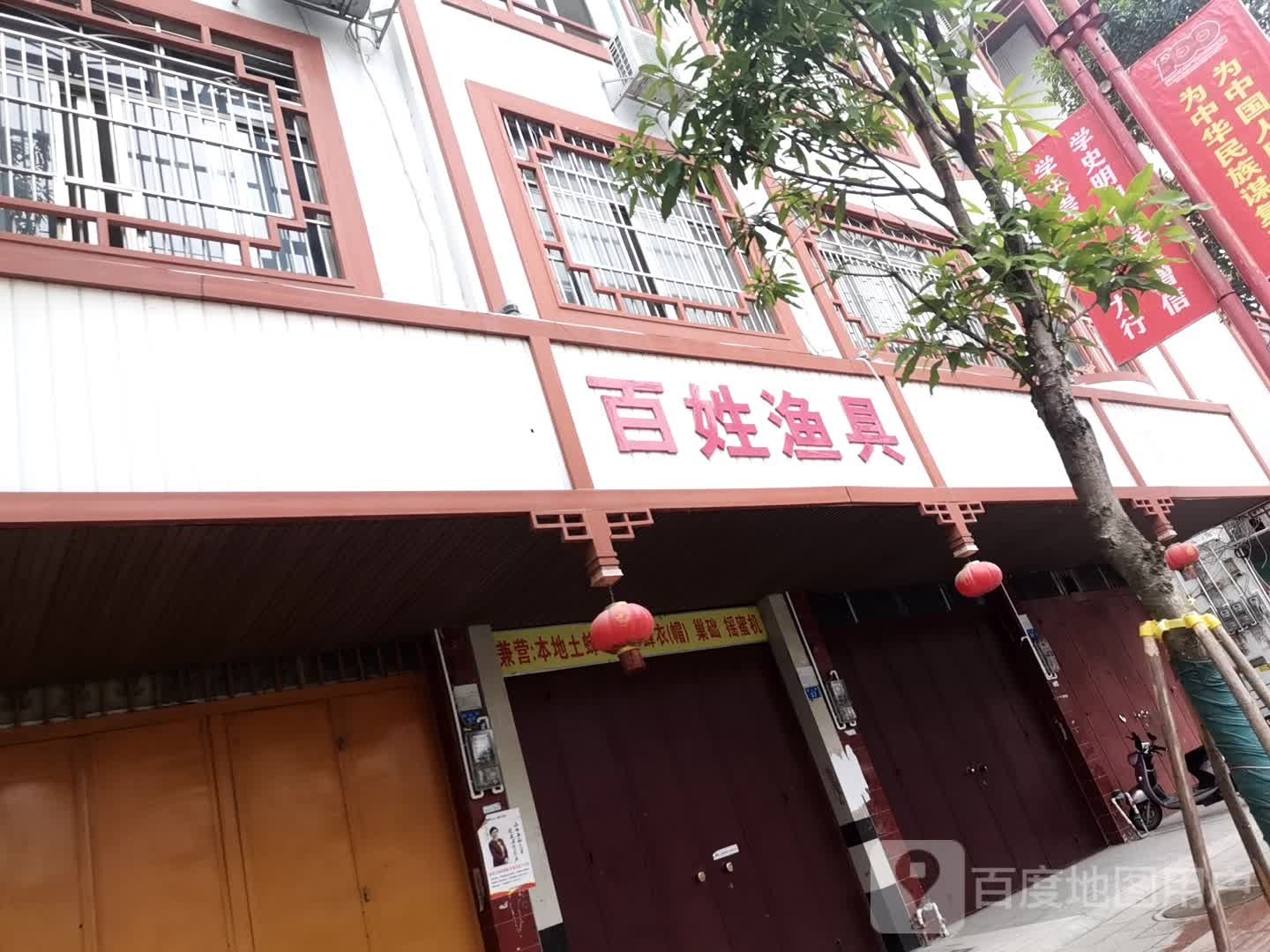 百姓渔具