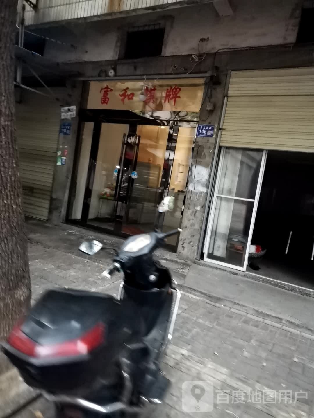 富和棋牌会所