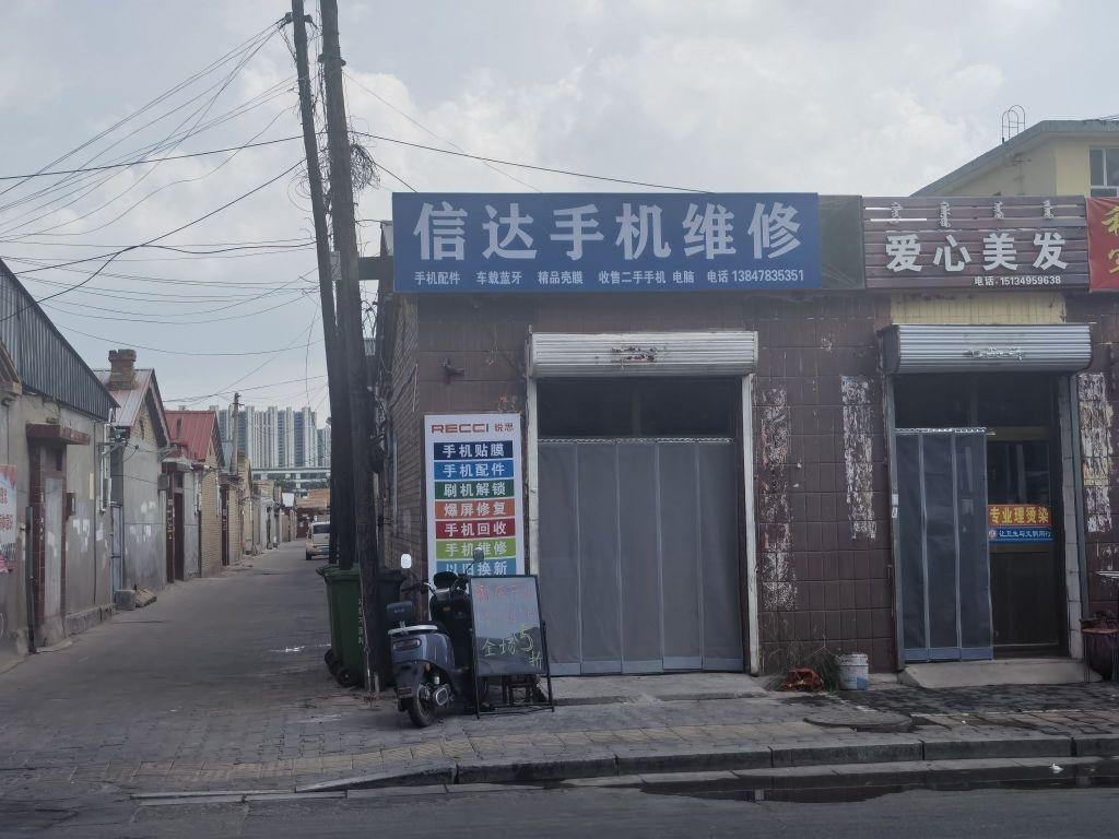 信达手机维修