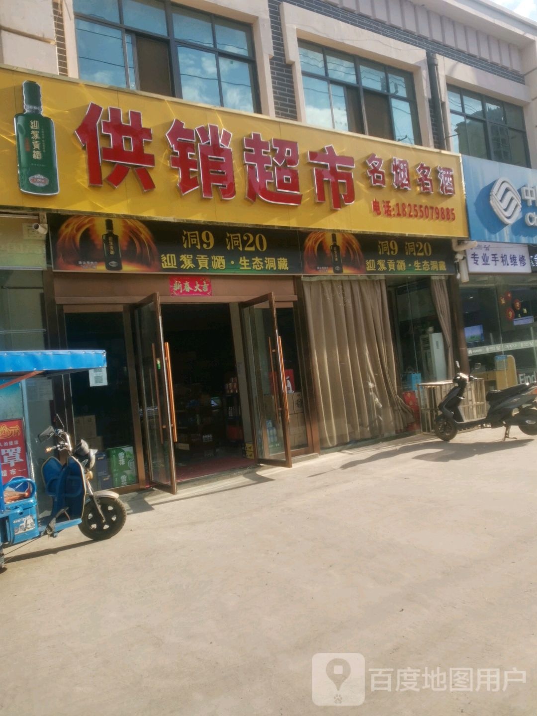 供销美食