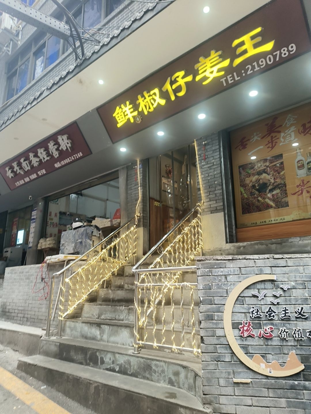 鲜椒仔姜王(达州总店)