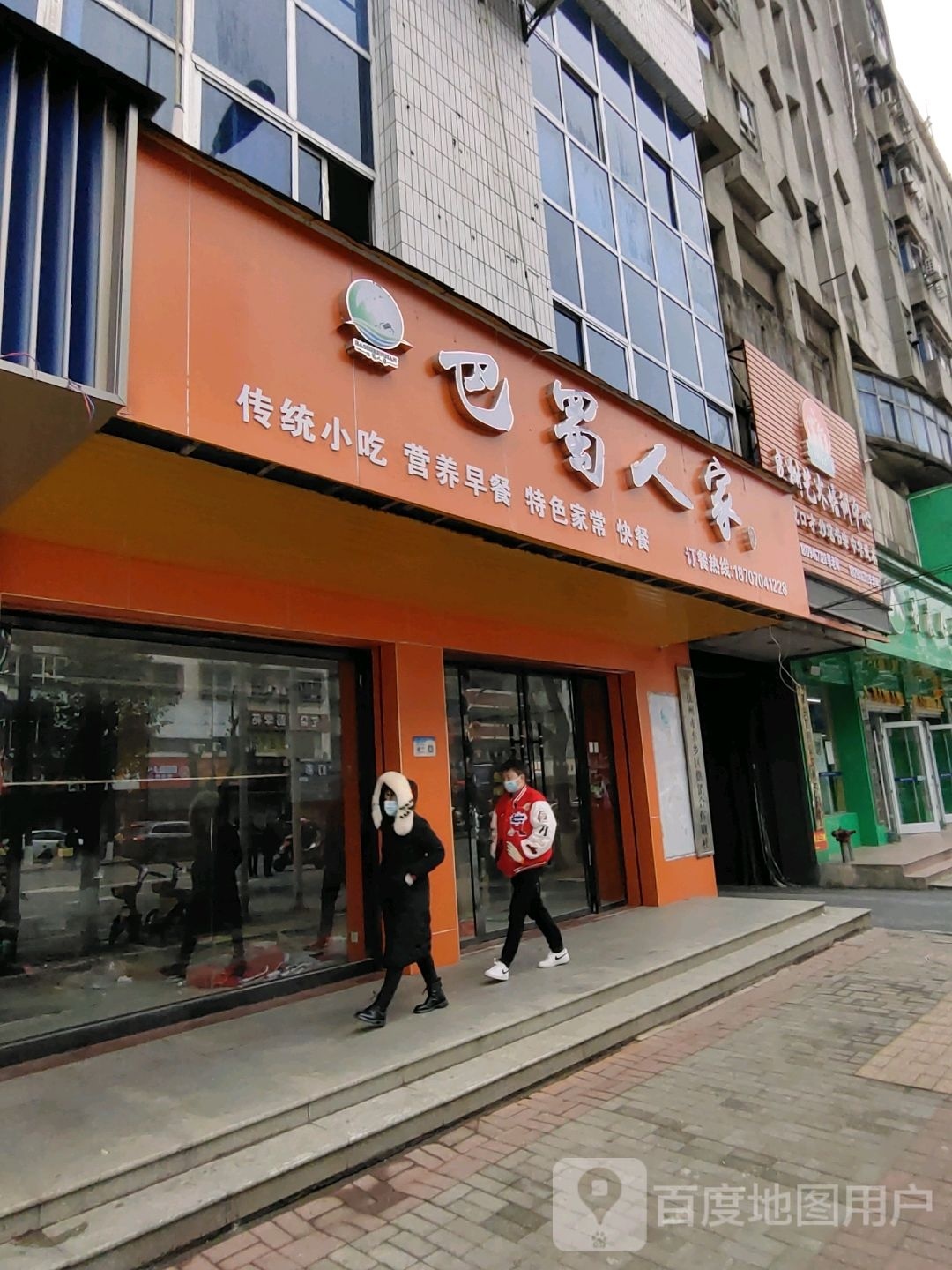 巴蜀人家